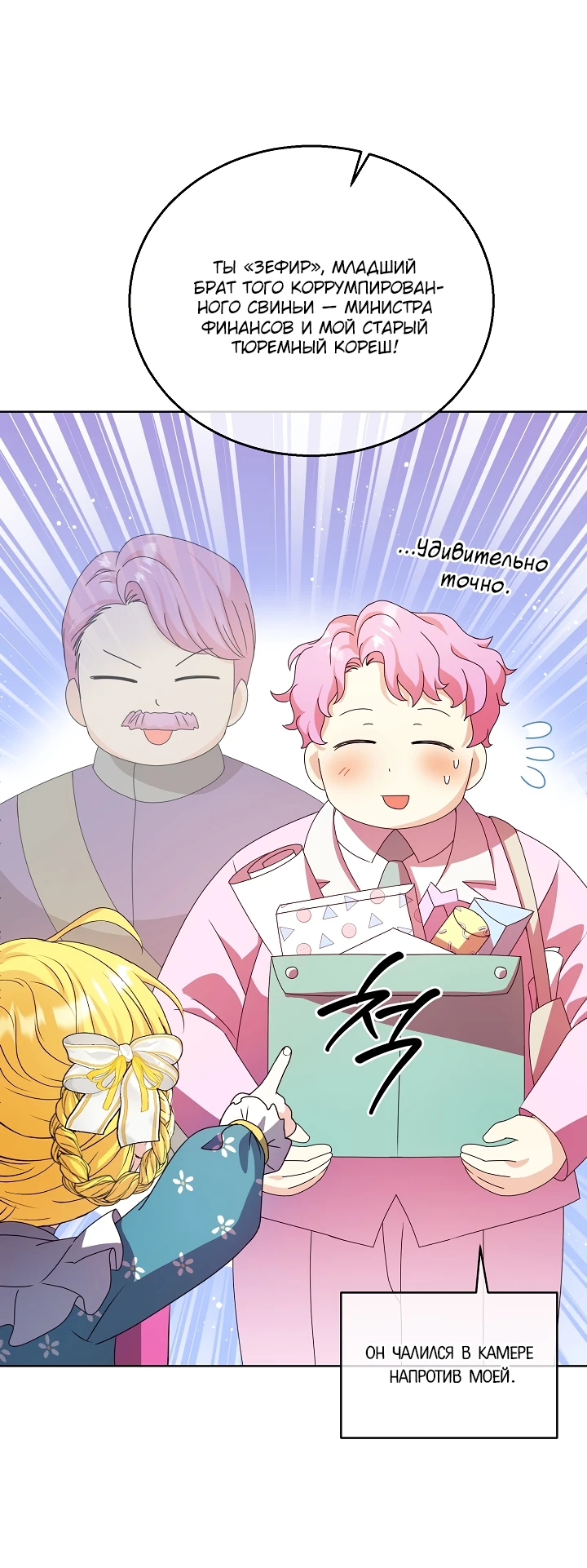 Манга Черноволосого папу это не заботит - Глава 12 Страница 53