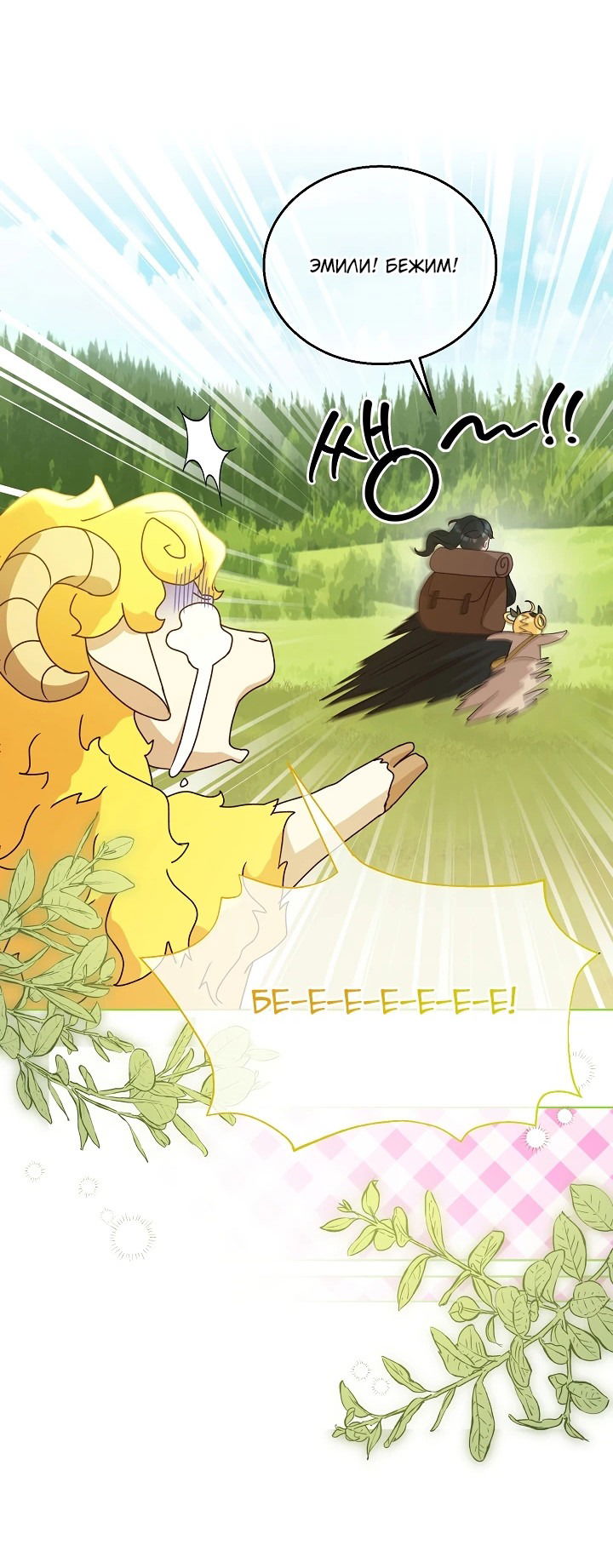 Манга Черноволосого папу это не заботит - Глава 12 Страница 11