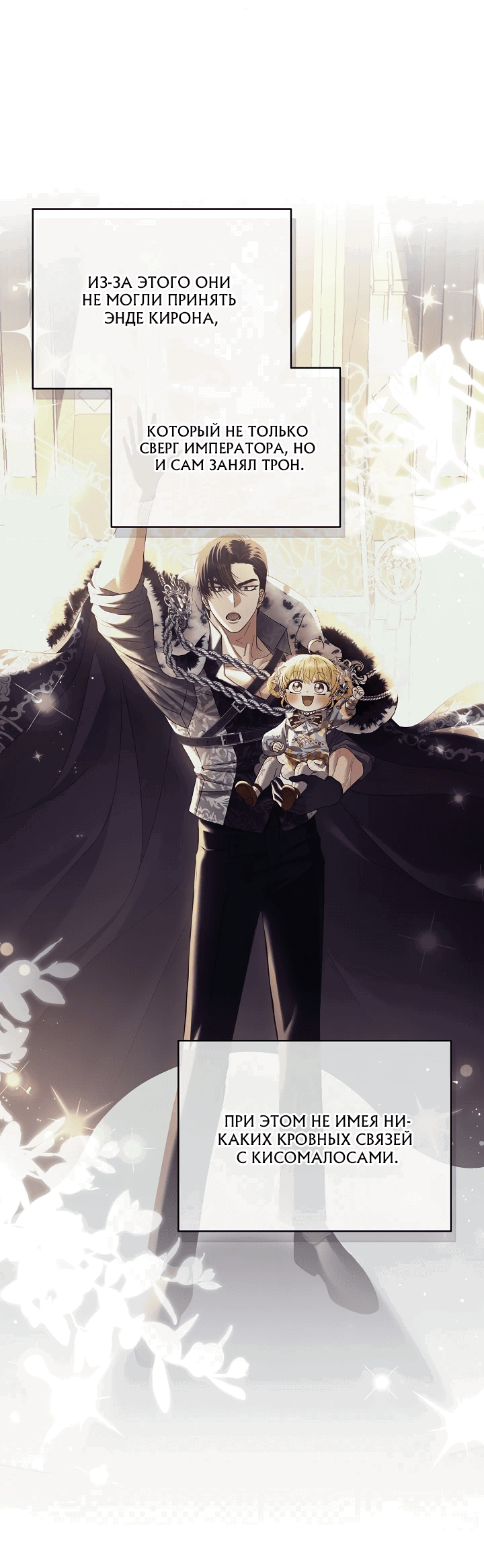 Манга Черноволосого папу это не заботит - Глава 12 Страница 25