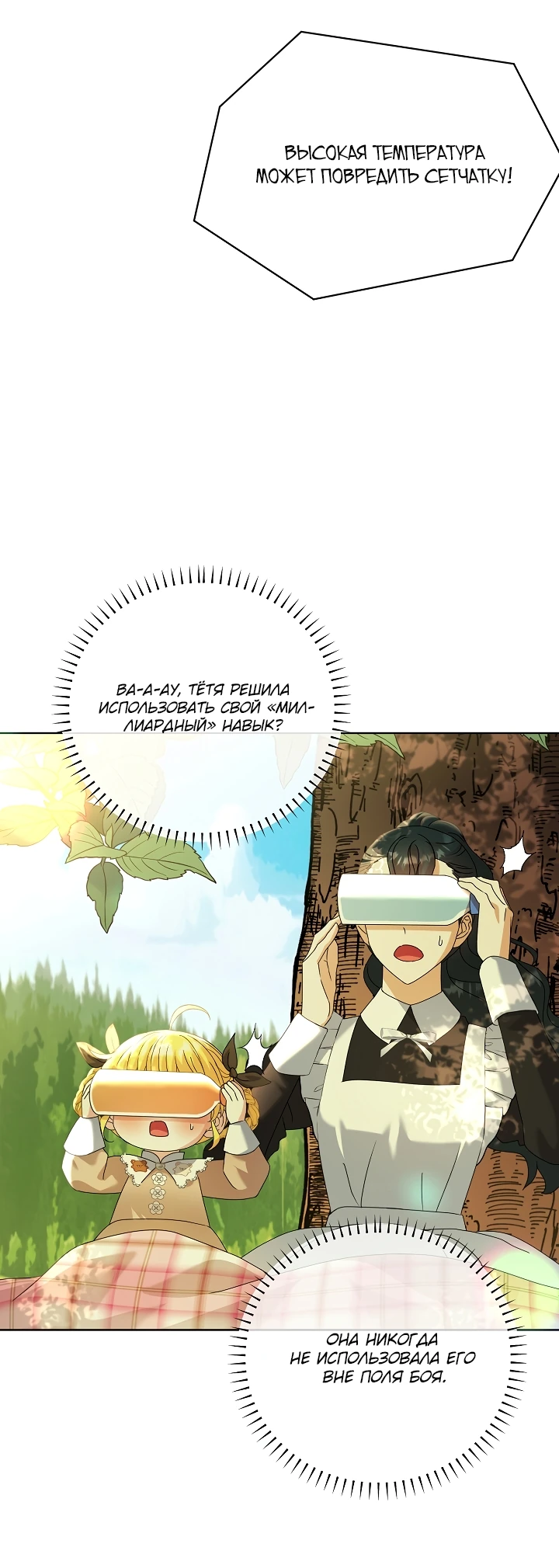 Манга Черноволосого папу это не заботит - Глава 12 Страница 19