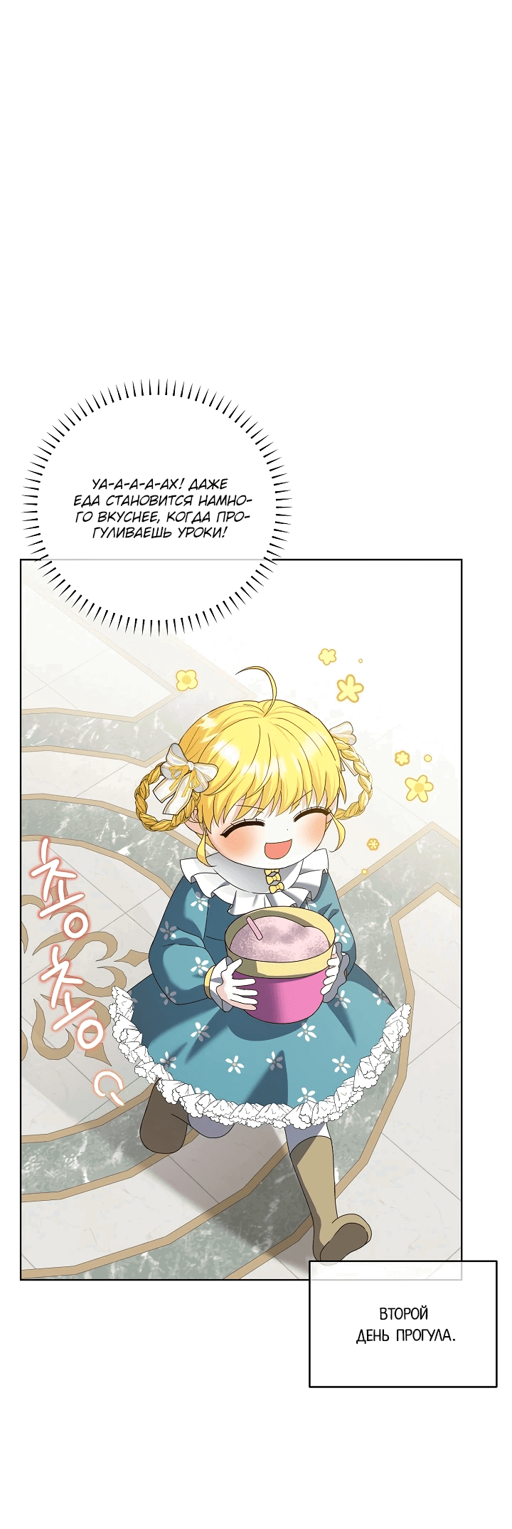 Манга Черноволосого папу это не заботит - Глава 12 Страница 48