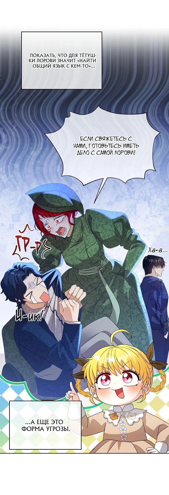 Манга Черноволосого папу это не заботит - Глава 12 Страница 31