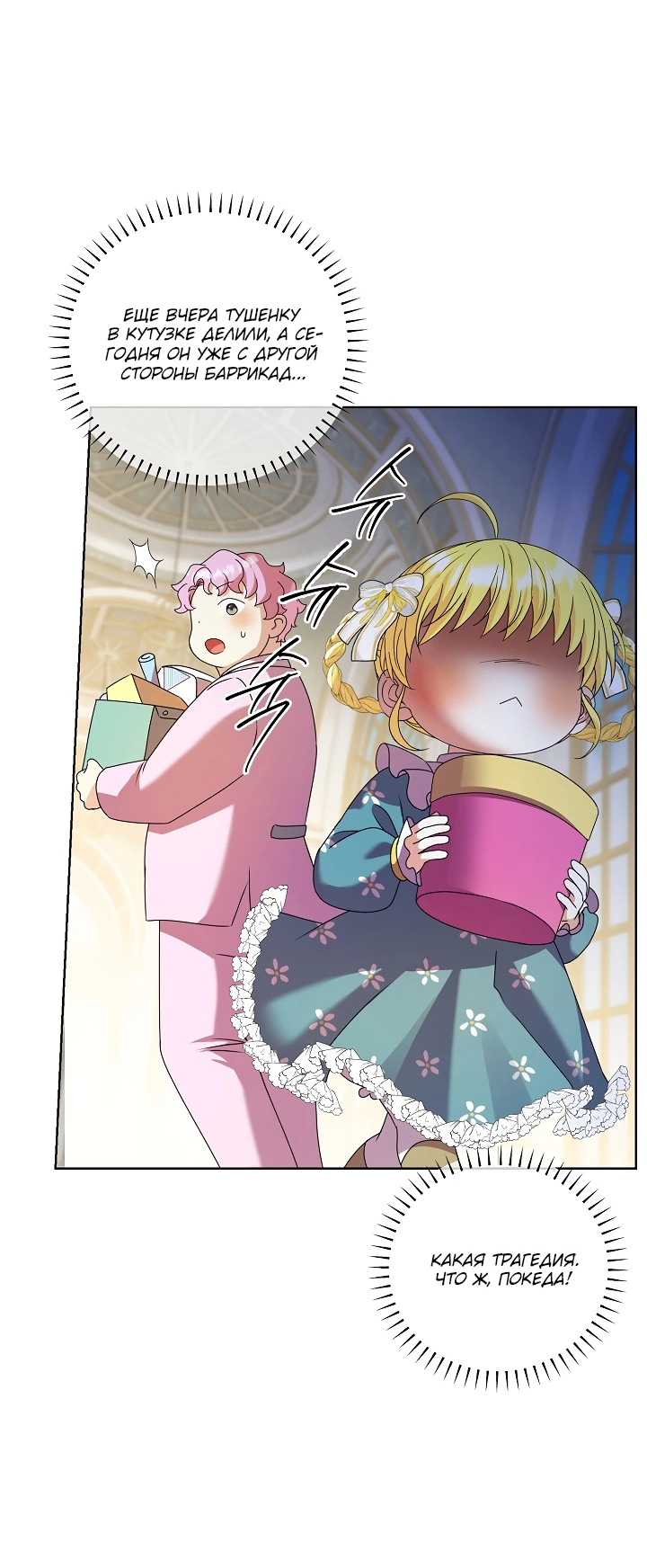 Манга Черноволосого папу это не заботит - Глава 12 Страница 58