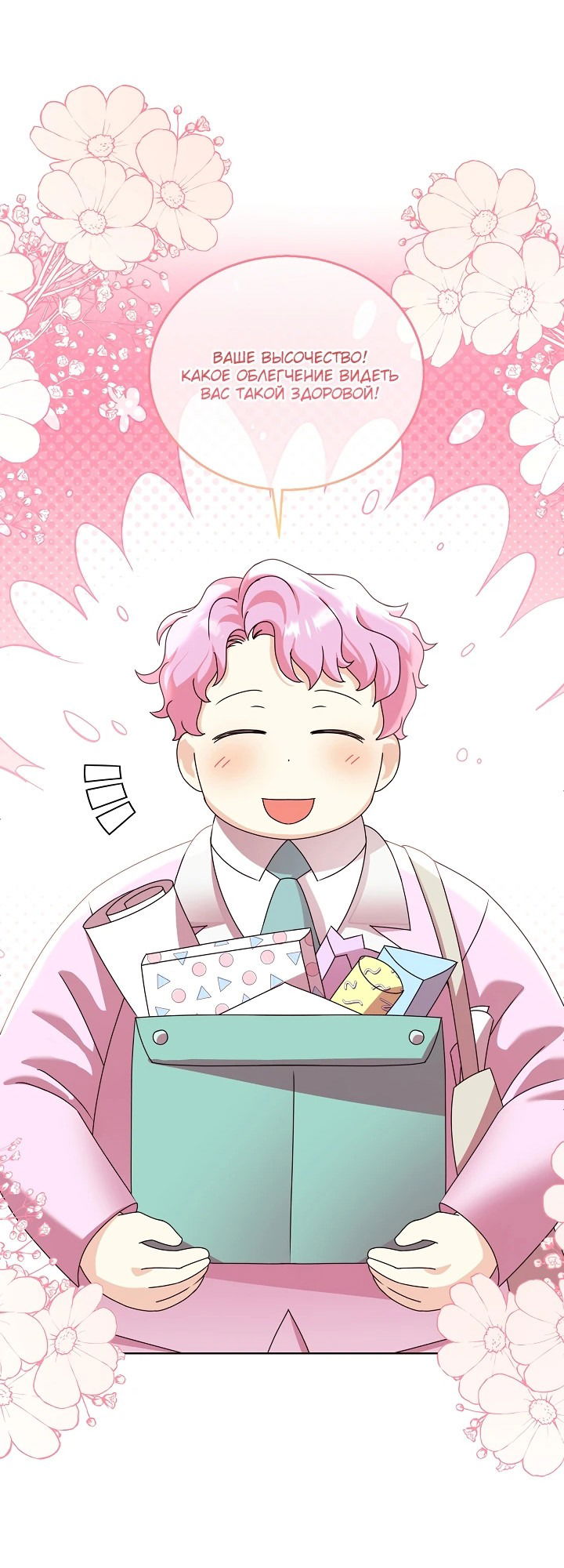 Манга Черноволосого папу это не заботит - Глава 12 Страница 51