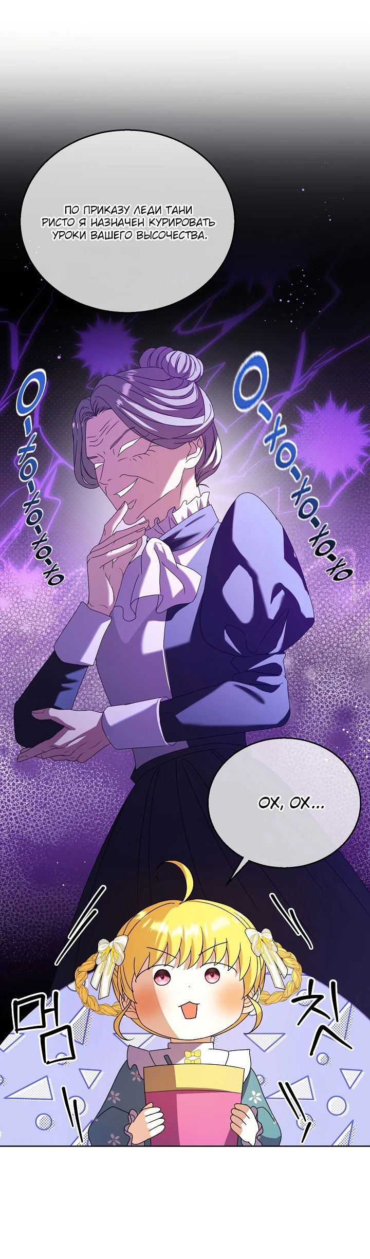 Манга Черноволосого папу это не заботит - Глава 12 Страница 57