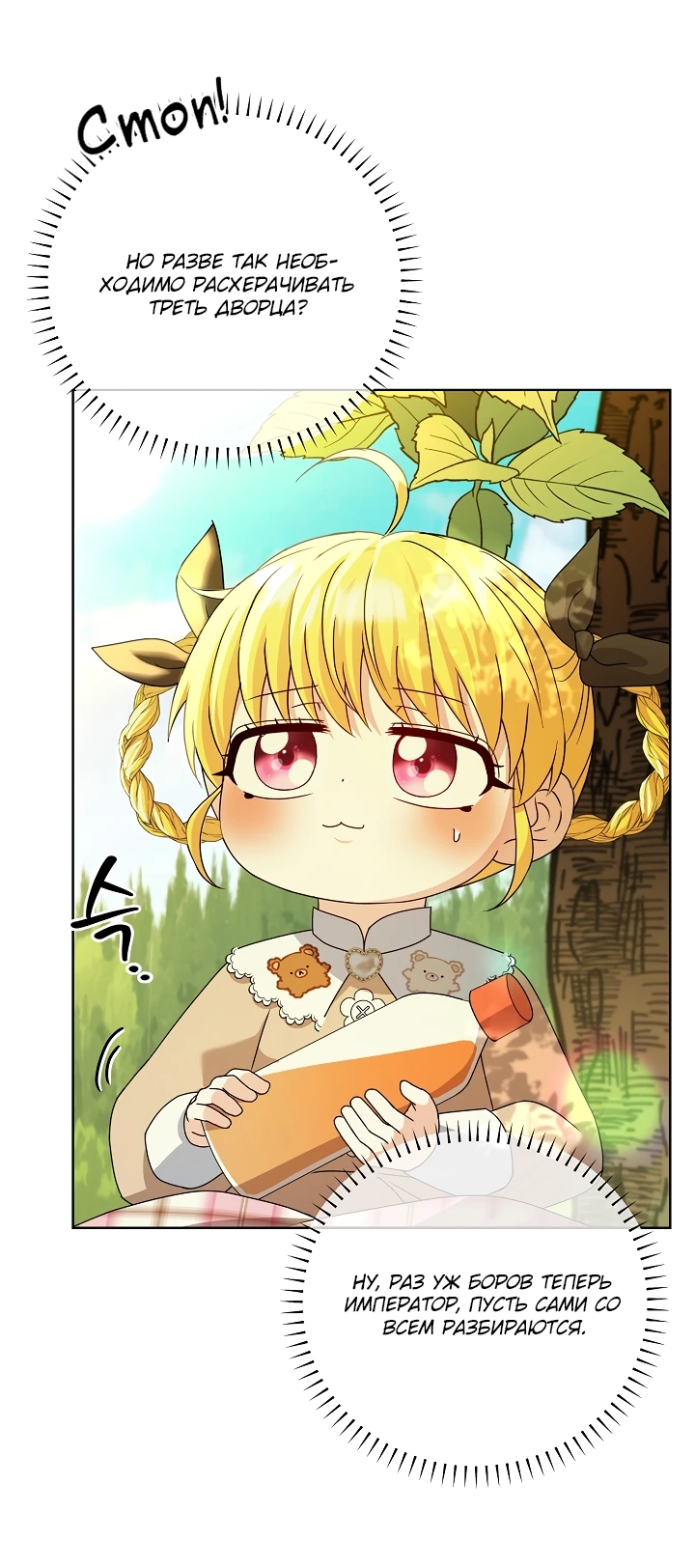 Манга Черноволосого папу это не заботит - Глава 12 Страница 37