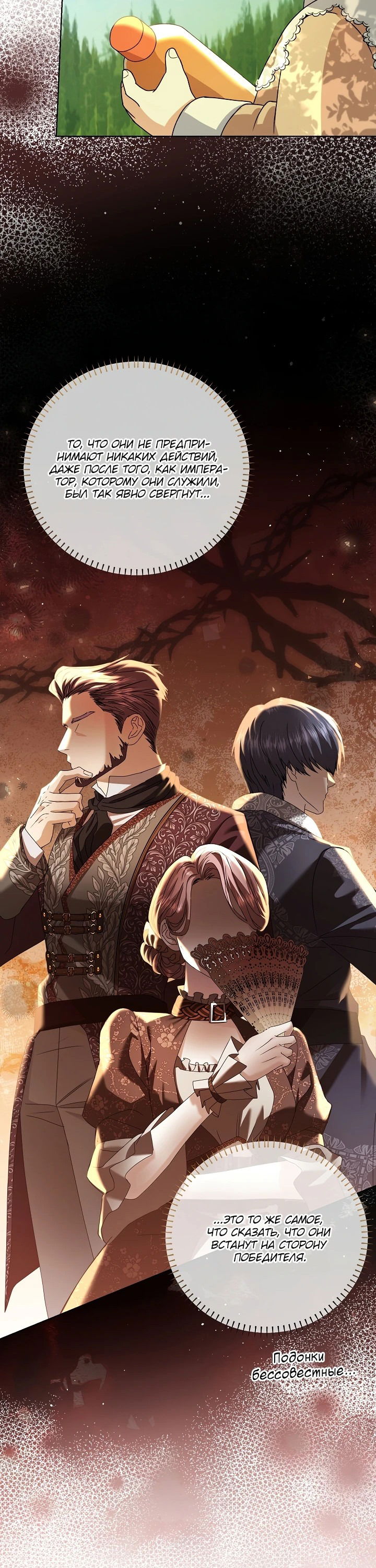 Манга Черноволосого папу это не заботит - Глава 12 Страница 40