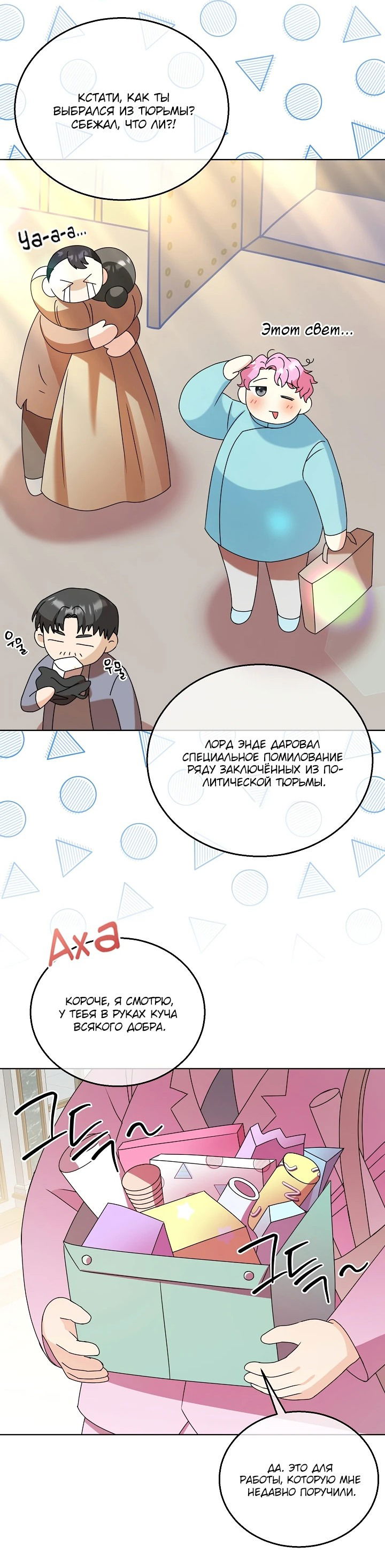 Манга Черноволосого папу это не заботит - Глава 12 Страница 56