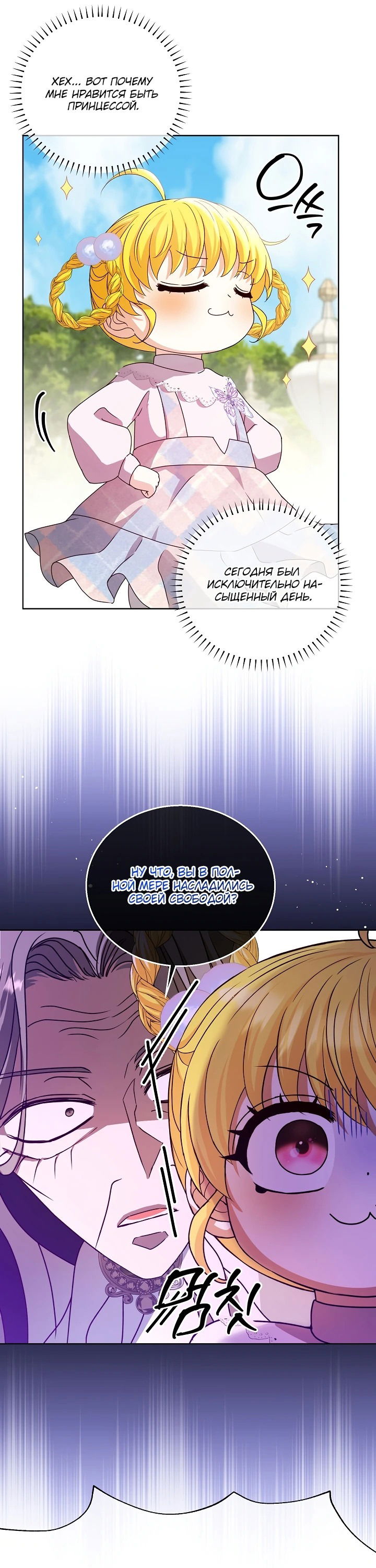 Манга Черноволосого папу это не заботит - Глава 11 Страница 27