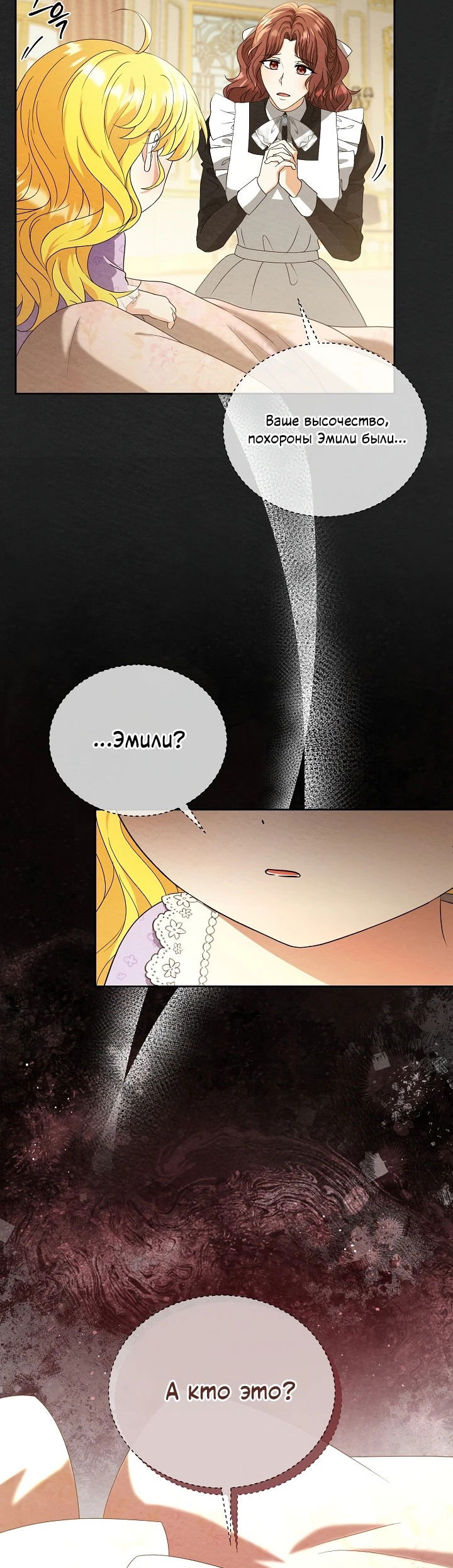 Манга Черноволосого папу это не заботит - Глава 11 Страница 12