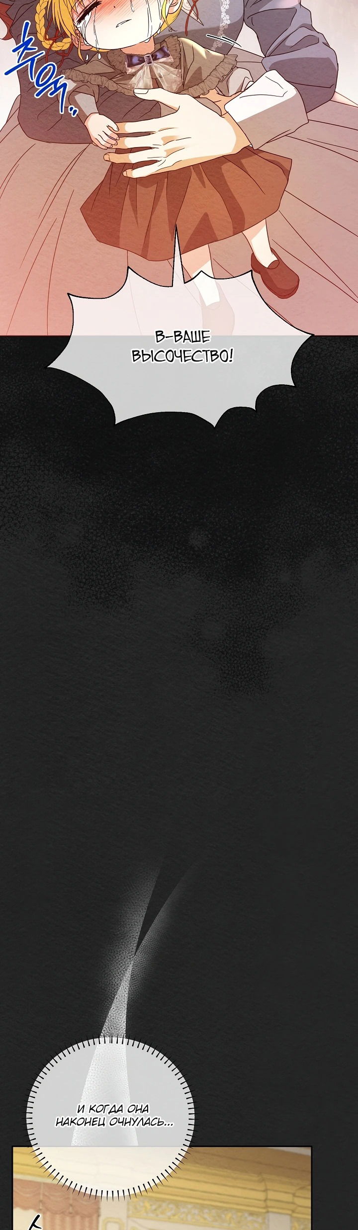 Манга Черноволосого папу это не заботит - Глава 11 Страница 11