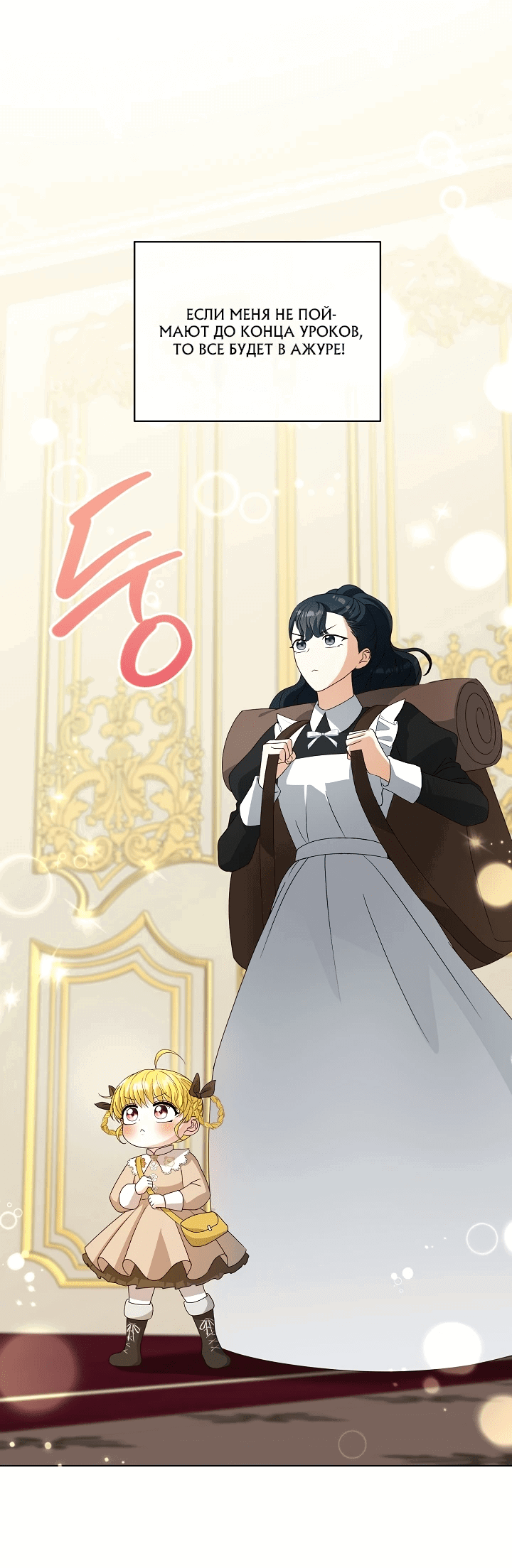 Манга Черноволосого папу это не заботит - Глава 11 Страница 55