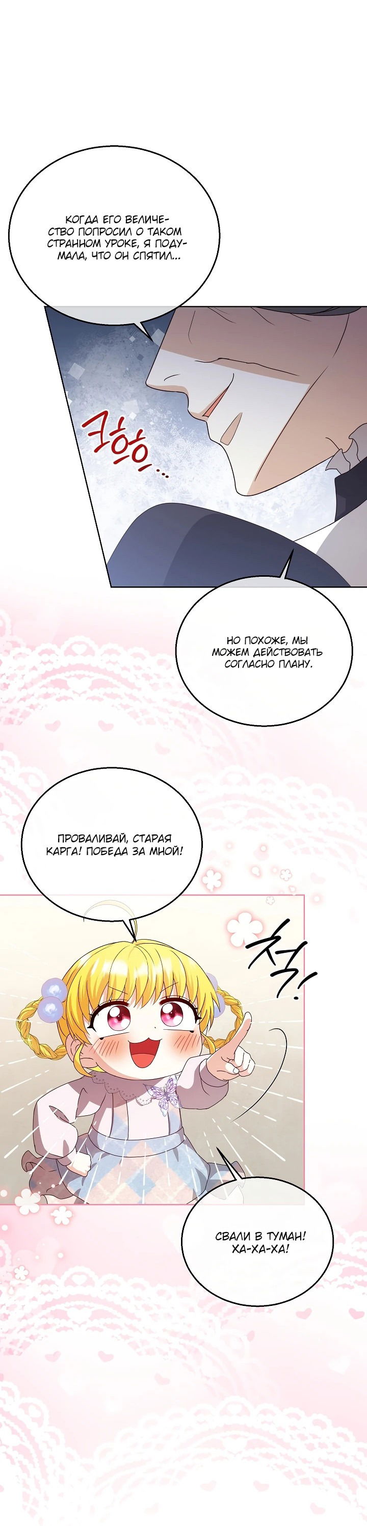 Манга Черноволосого папу это не заботит - Глава 11 Страница 45