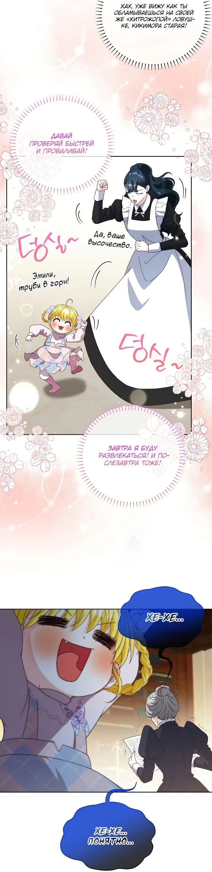 Манга Черноволосого папу это не заботит - Глава 11 Страница 44