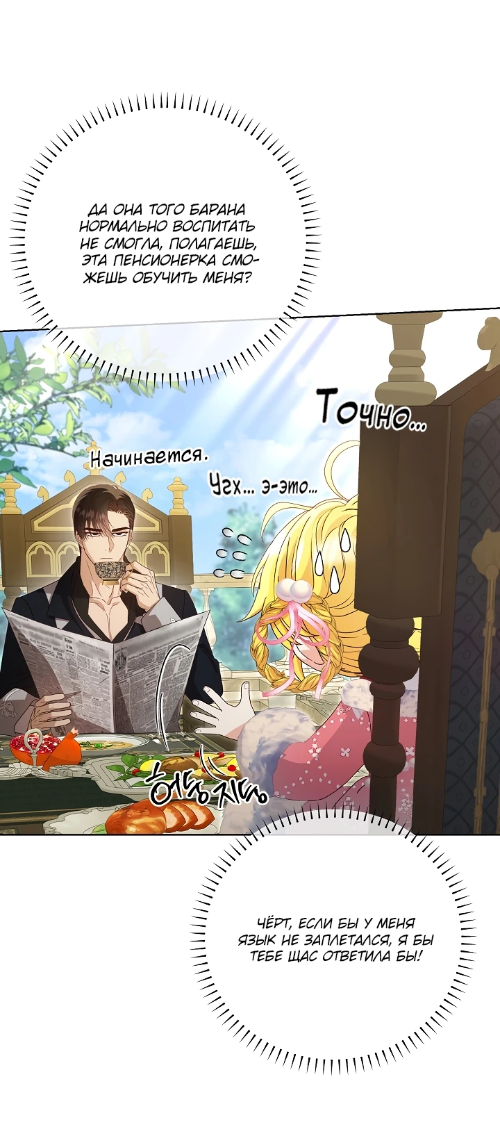 Манга Черноволосого папу это не заботит - Глава 10 Страница 10