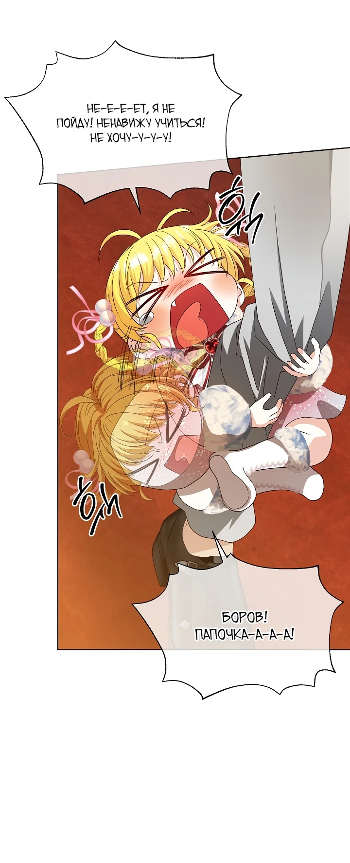 Манга Черноволосого папу это не заботит - Глава 10 Страница 22