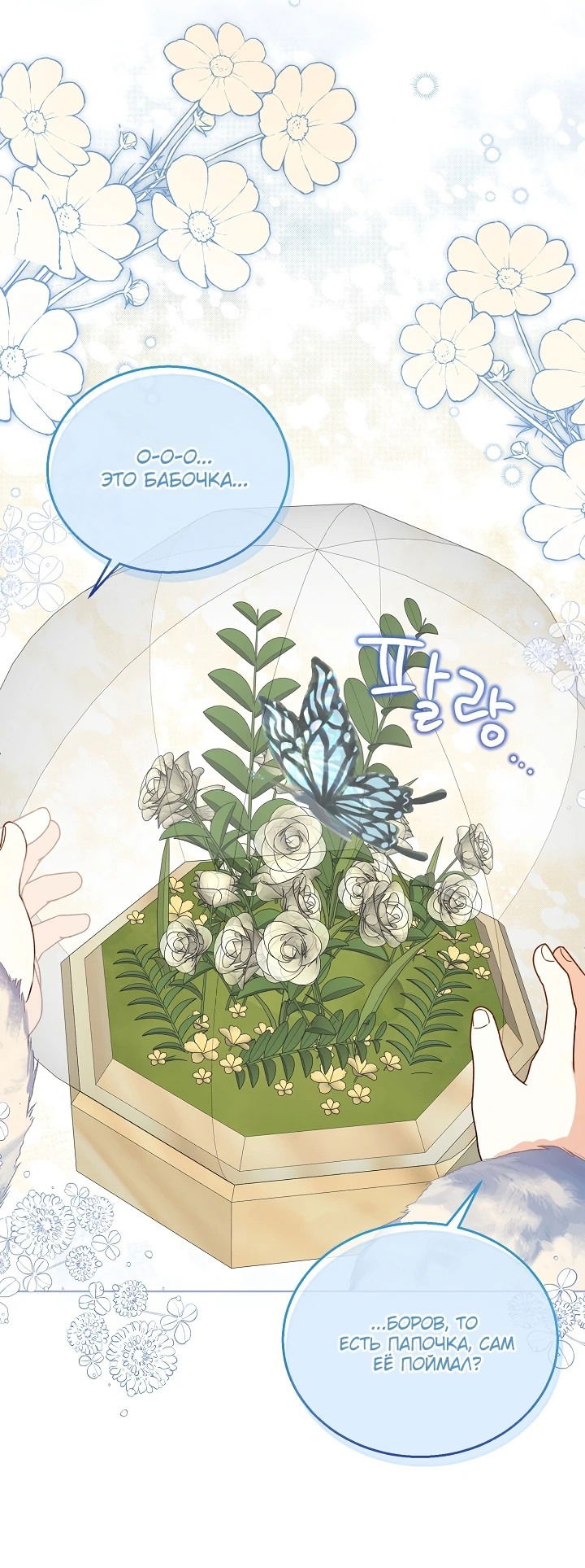 Манга Черноволосого папу это не заботит - Глава 10 Страница 38