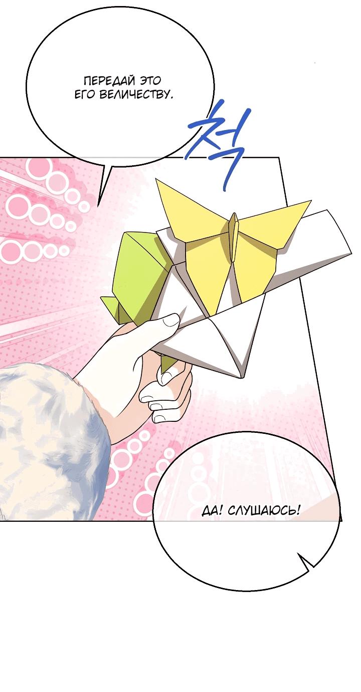 Манга Черноволосого папу это не заботит - Глава 10 Страница 45