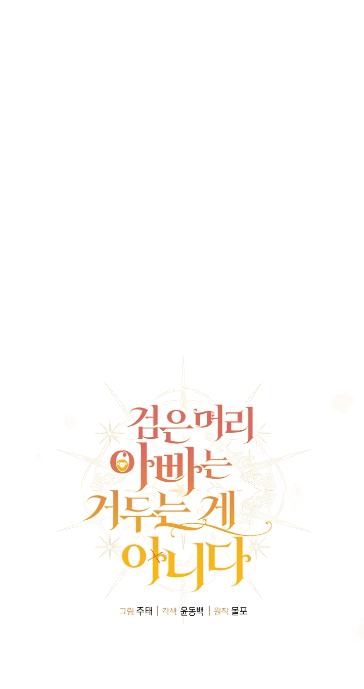 Манга Черноволосого папу это не заботит - Глава 10 Страница 28