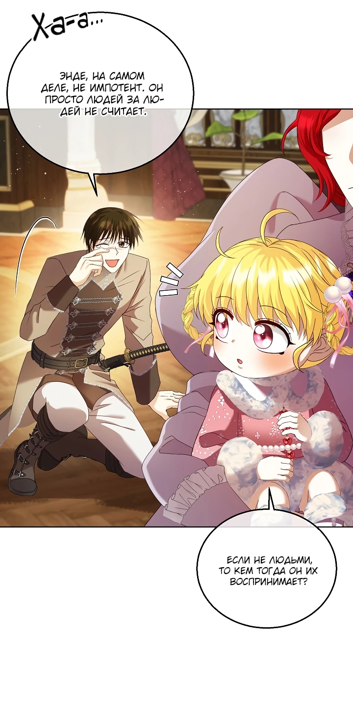 Манга Черноволосого папу это не заботит - Глава 9 Страница 46