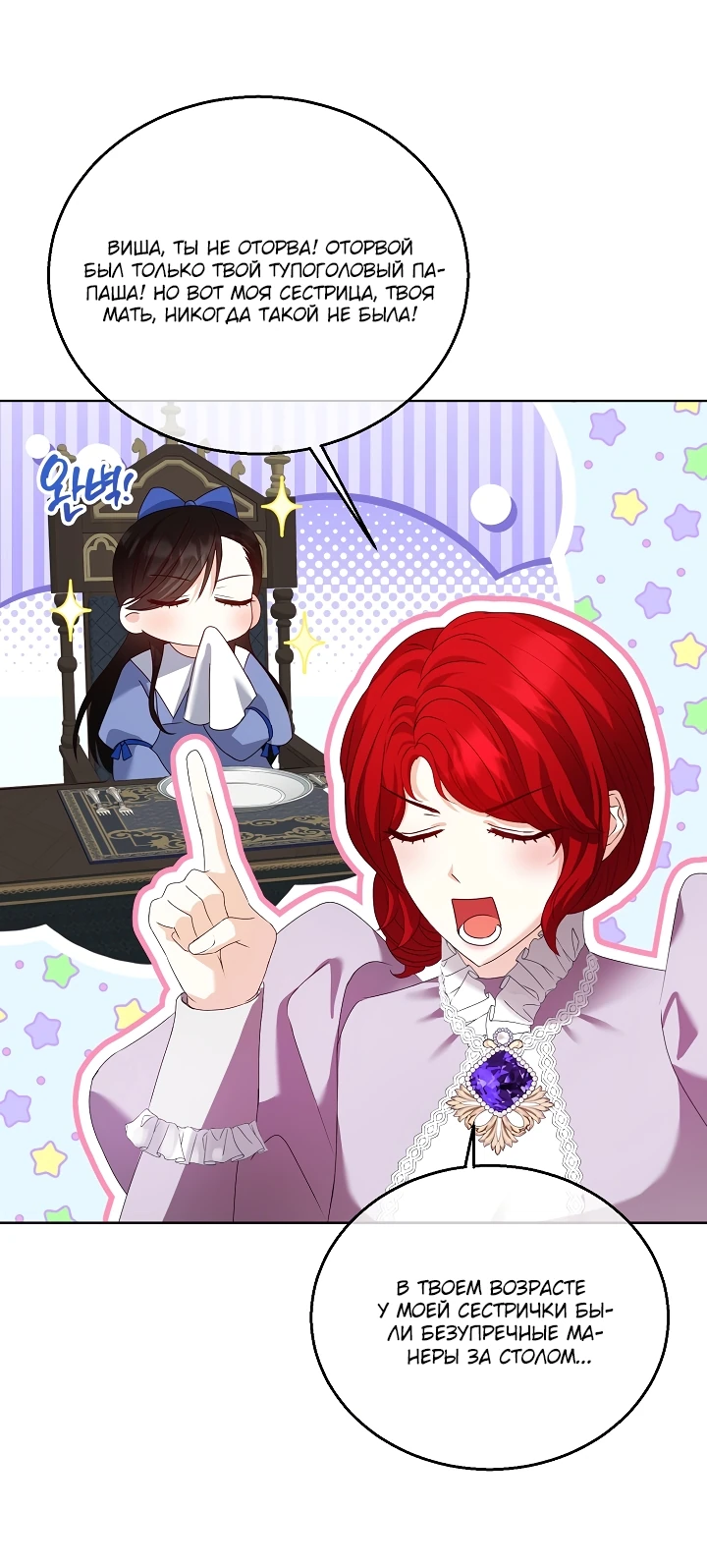 Манга Черноволосого папу это не заботит - Глава 9 Страница 26