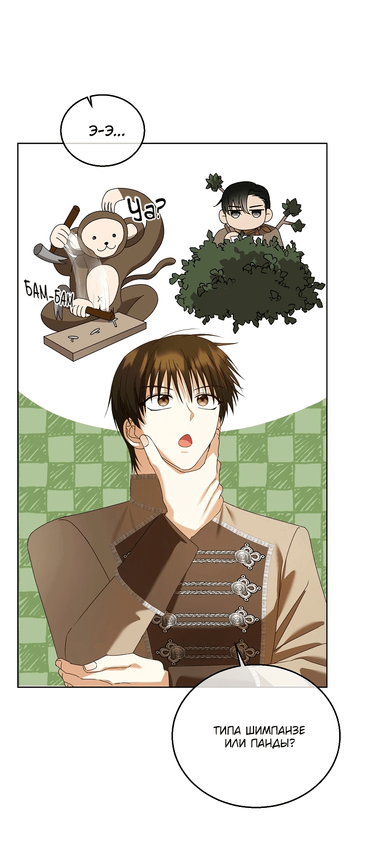 Манга Черноволосого папу это не заботит - Глава 9 Страница 47