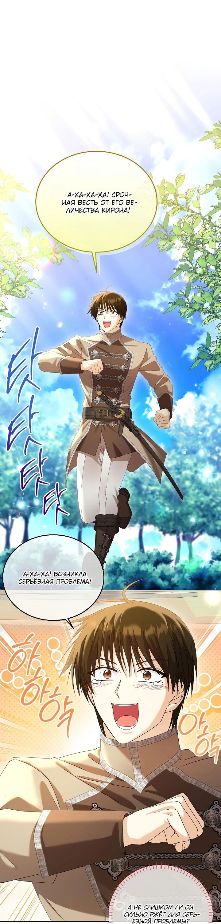 Манга Черноволосого папу это не заботит - Глава 9 Страница 29