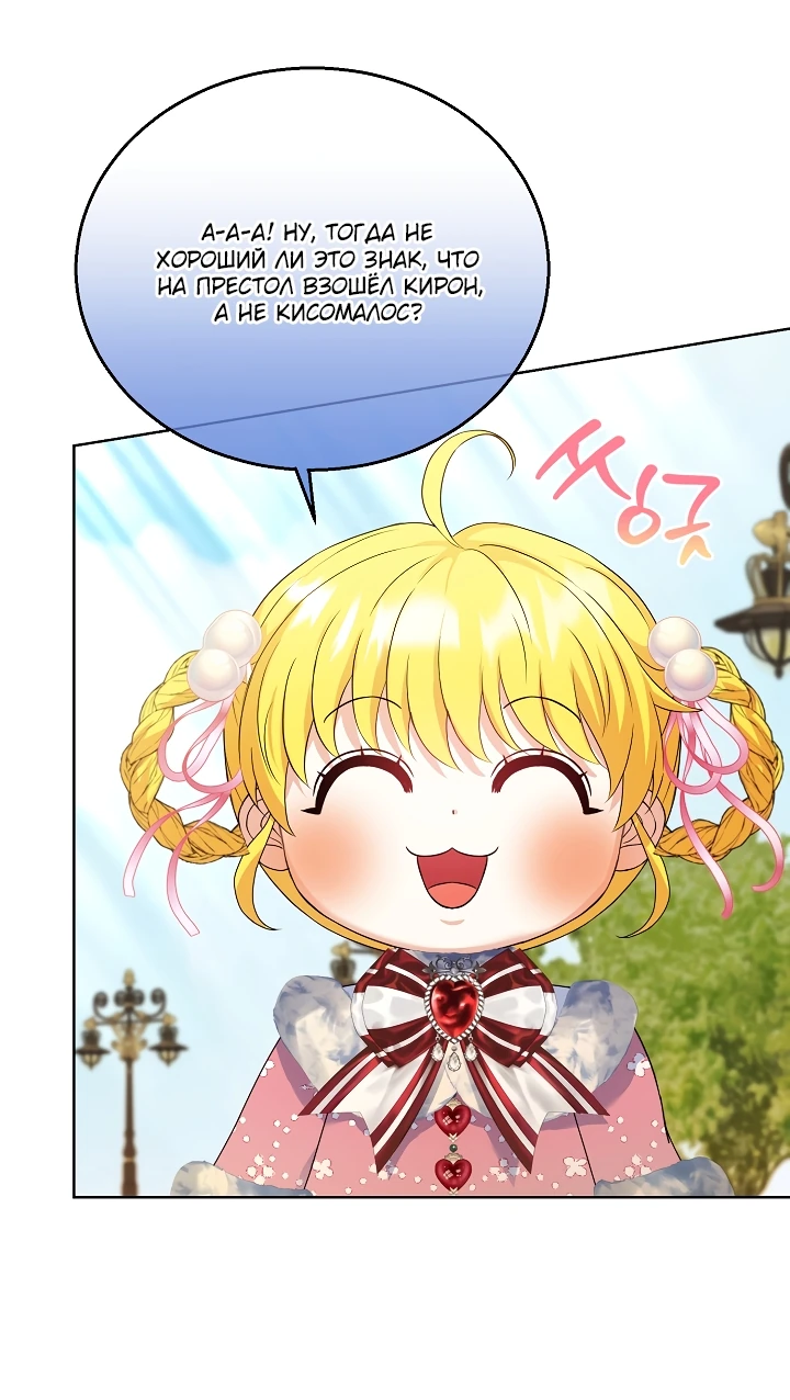 Манга Черноволосого папу это не заботит - Глава 9 Страница 10