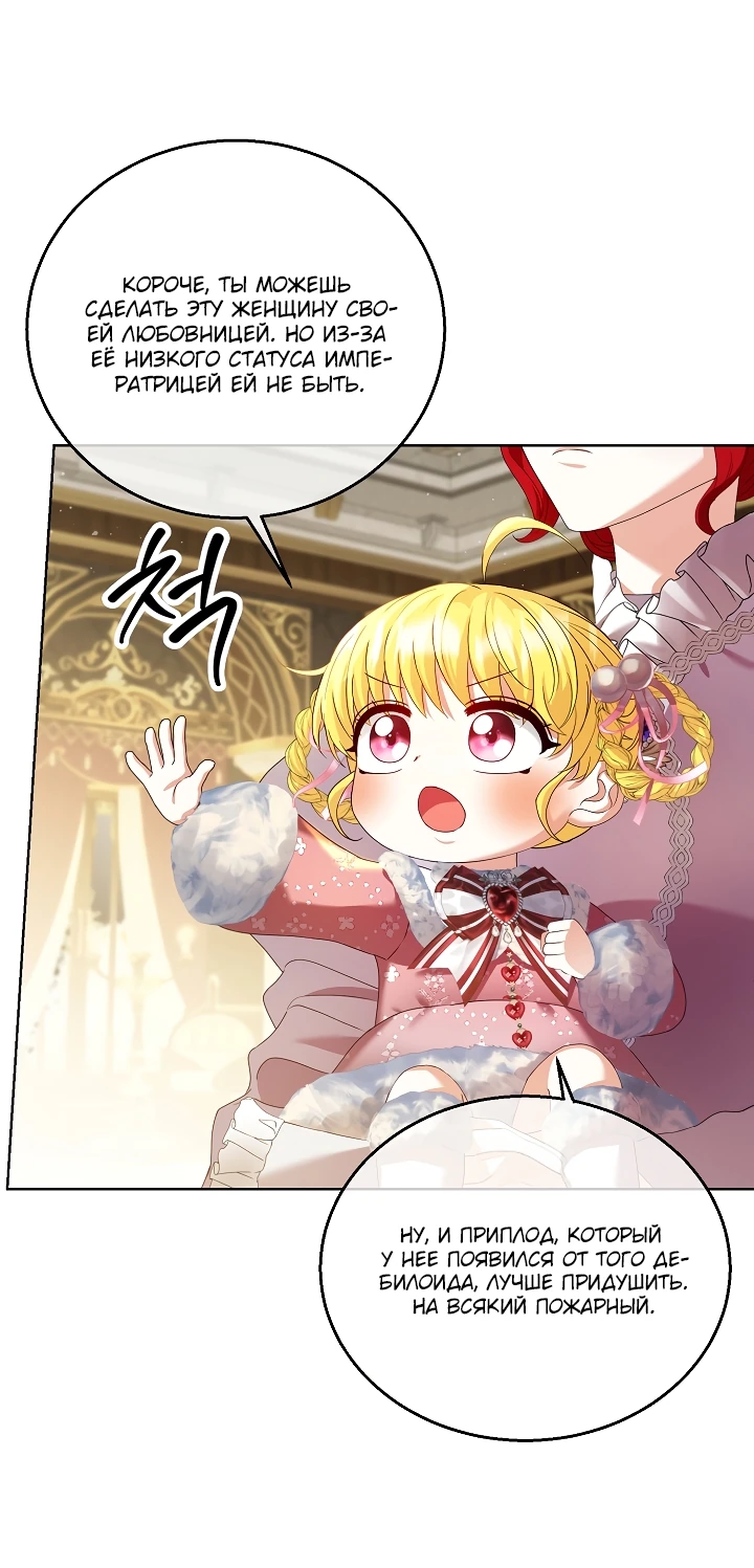 Манга Черноволосого папу это не заботит - Глава 9 Страница 49