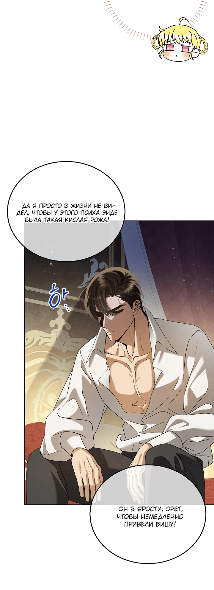 Манга Черноволосого папу это не заботит - Глава 9 Страница 30