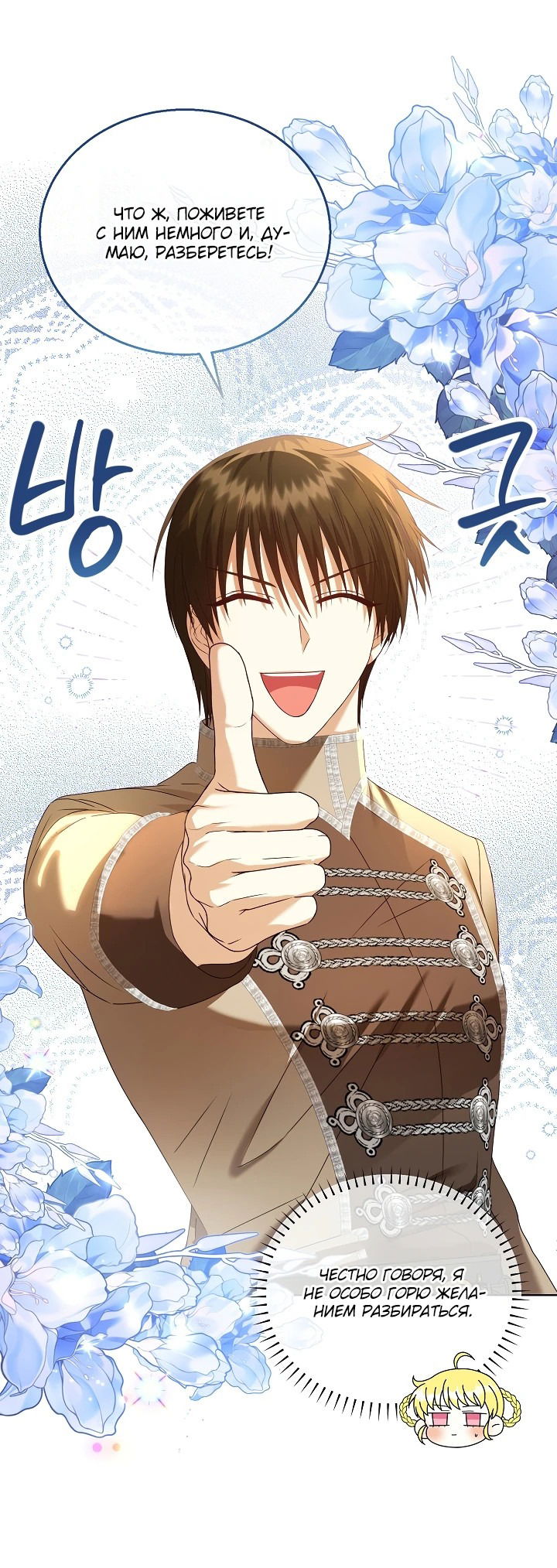 Манга Черноволосого папу это не заботит - Глава 9 Страница 48