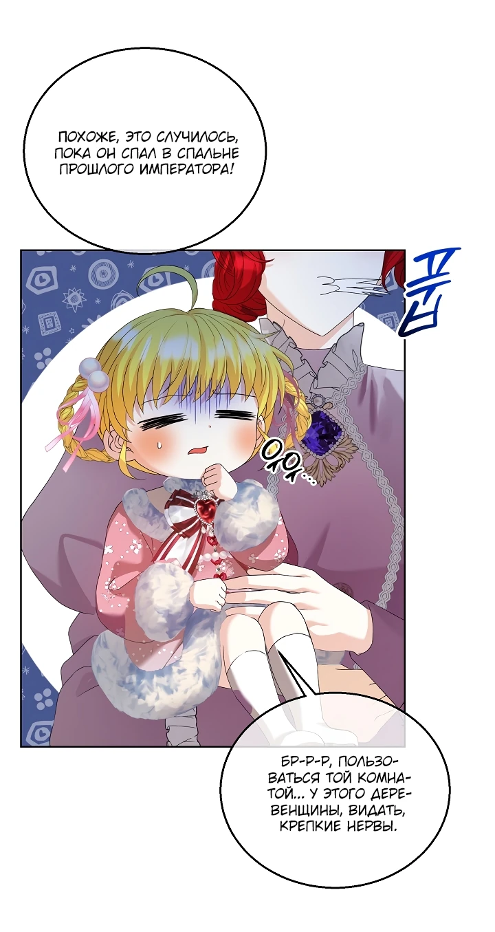 Манга Черноволосого папу это не заботит - Глава 9 Страница 32