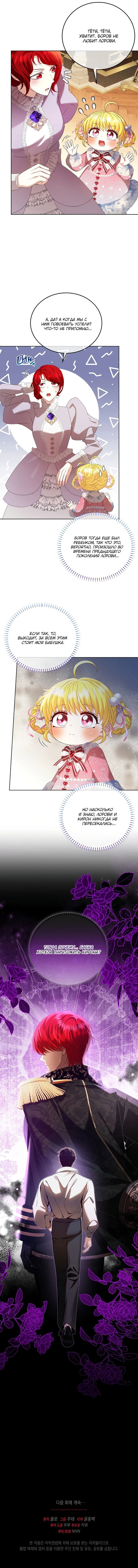 Манга Черноволосого папу это не заботит - Глава 9 Страница 58