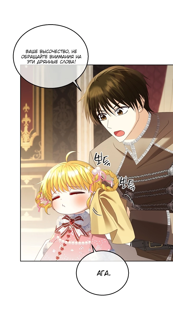 Манга Черноволосого папу это не заботит - Глава 9 Страница 54