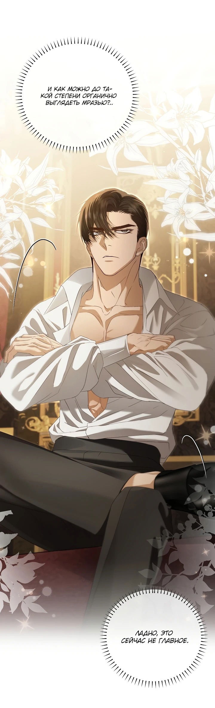 Манга Черноволосого папу это не заботит - Глава 9 Страница 39