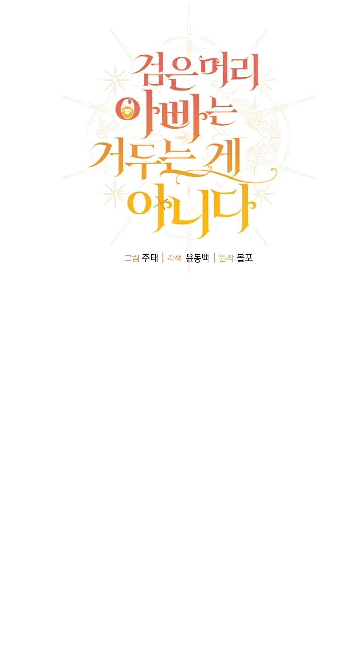 Манга Черноволосого папу это не заботит - Глава 9 Страница 35