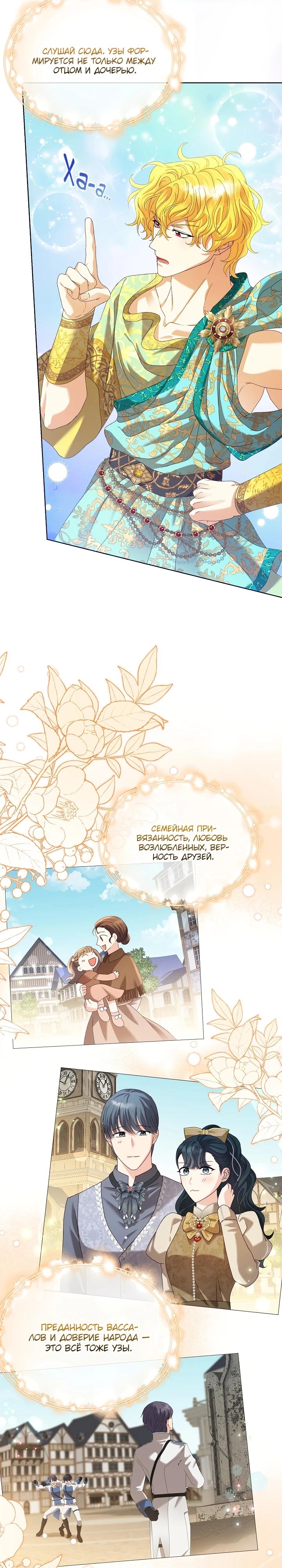 Манга Черноволосого папу это не заботит - Глава 8 Страница 21