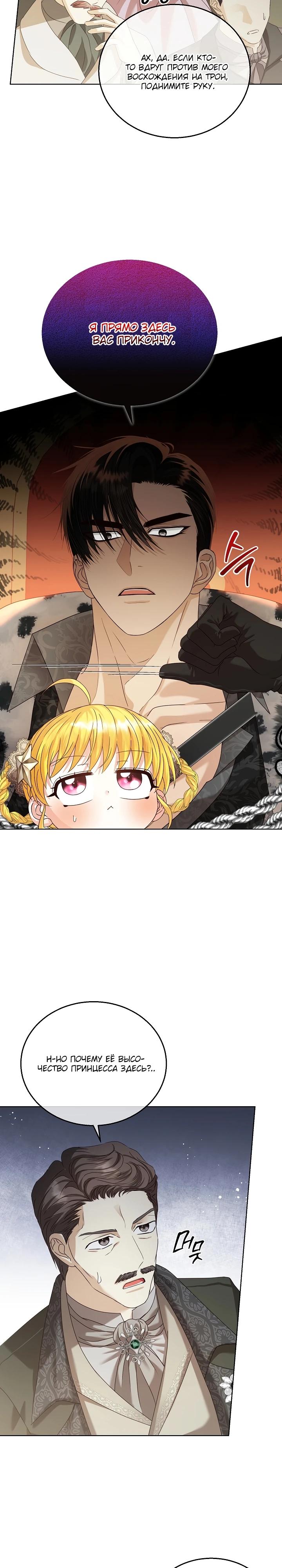 Манга Черноволосого папу это не заботит - Глава 8 Страница 9