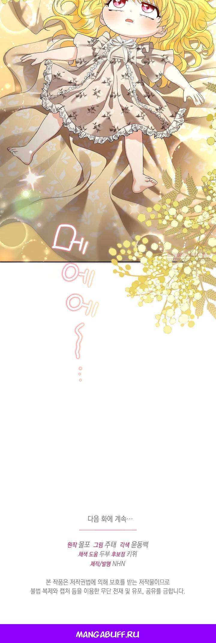 Манга Черноволосого папу это не заботит - Глава 8 Страница 29