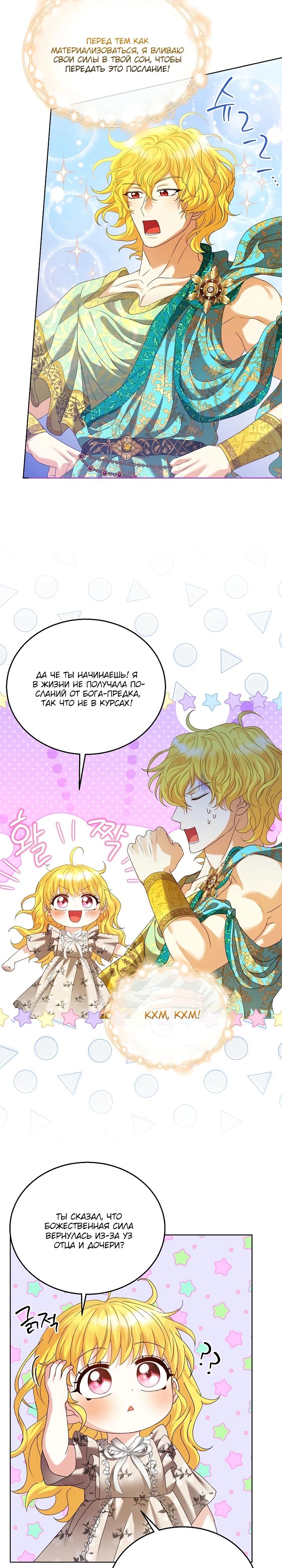 Манга Черноволосого папу это не заботит - Глава 8 Страница 19