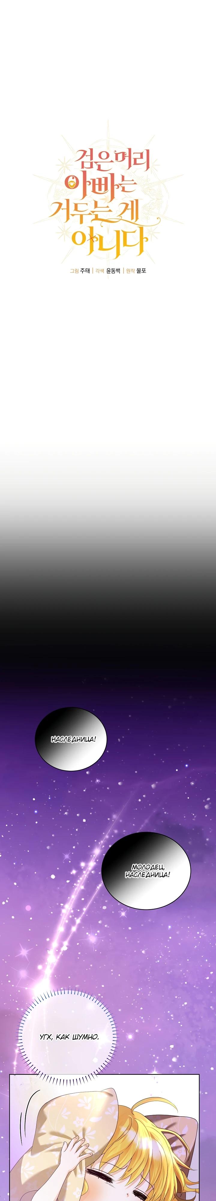 Манга Черноволосого папу это не заботит - Глава 8 Страница 16