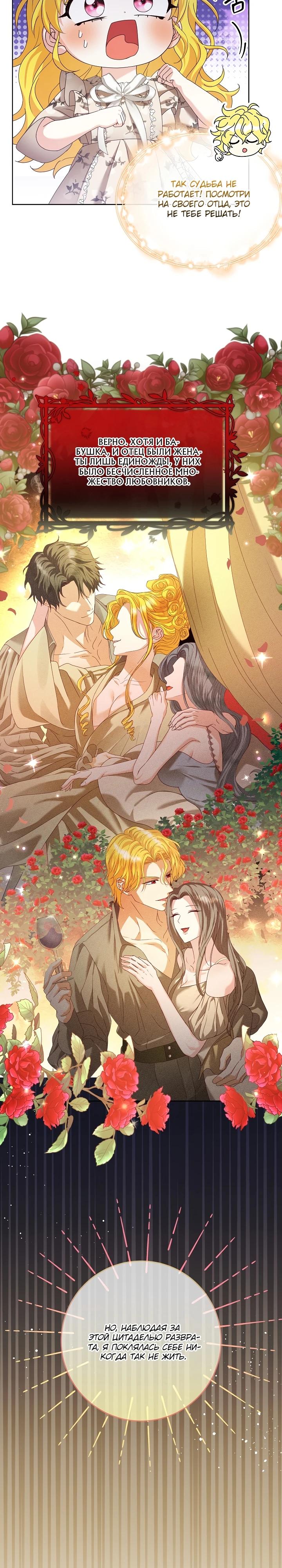 Манга Черноволосого папу это не заботит - Глава 8 Страница 24