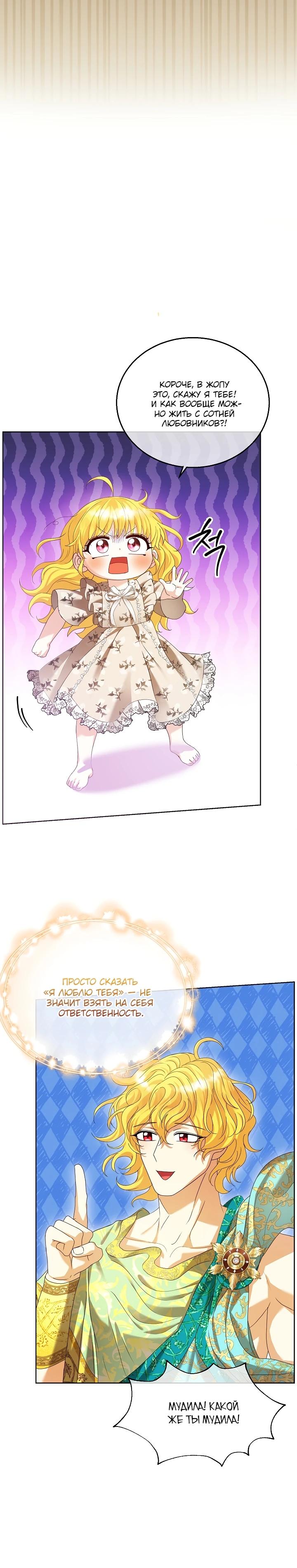 Манга Черноволосого папу это не заботит - Глава 8 Страница 25