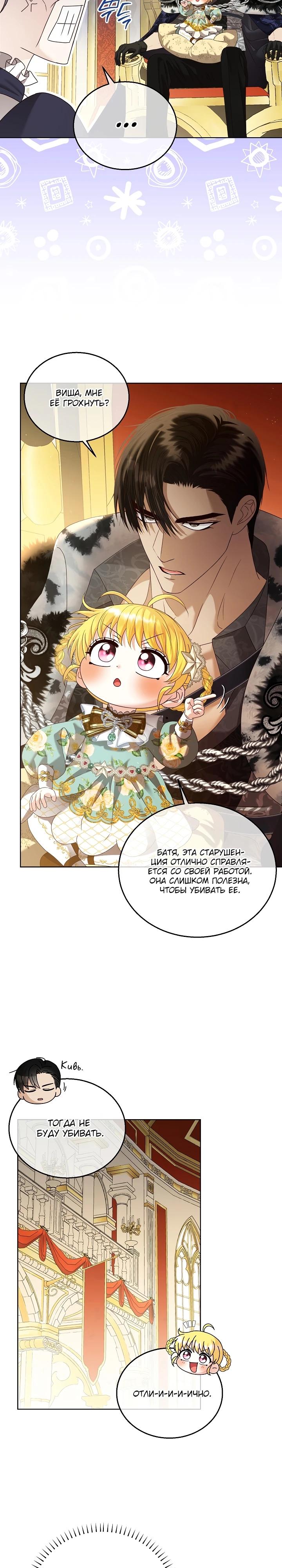 Манга Черноволосого папу это не заботит - Глава 8 Страница 14