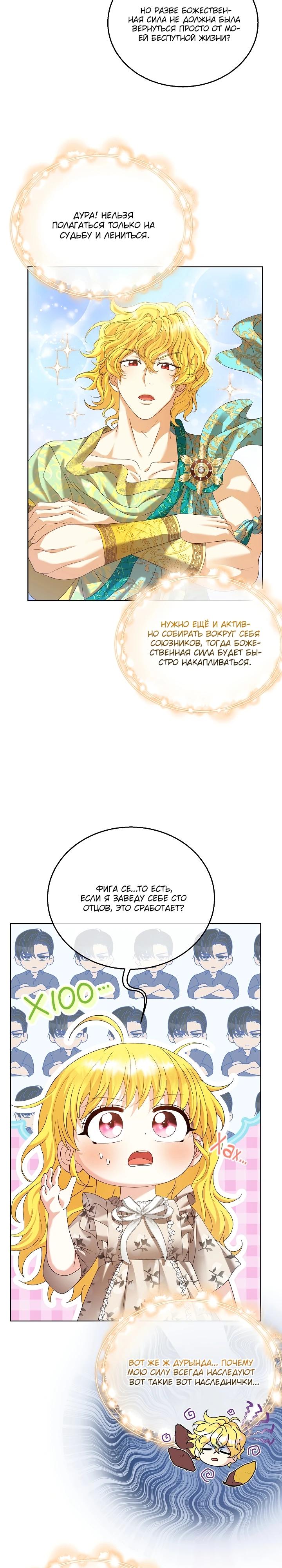 Манга Черноволосого папу это не заботит - Глава 8 Страница 20