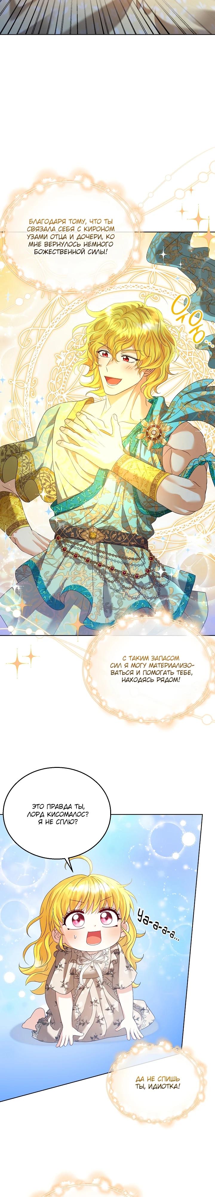 Манга Черноволосого папу это не заботит - Глава 8 Страница 18