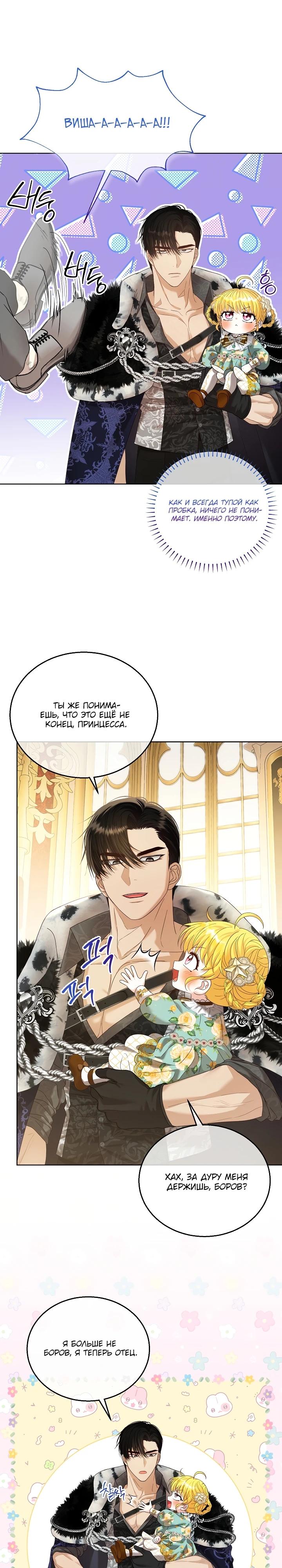 Манга Черноволосого папу это не заботит - Глава 8 Страница 2