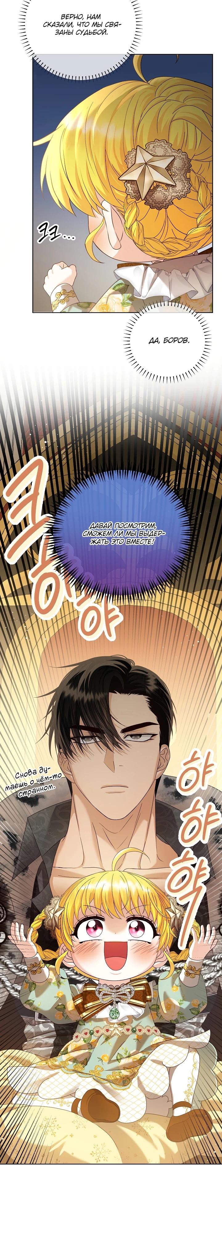 Манга Черноволосого папу это не заботит - Глава 8 Страница 15