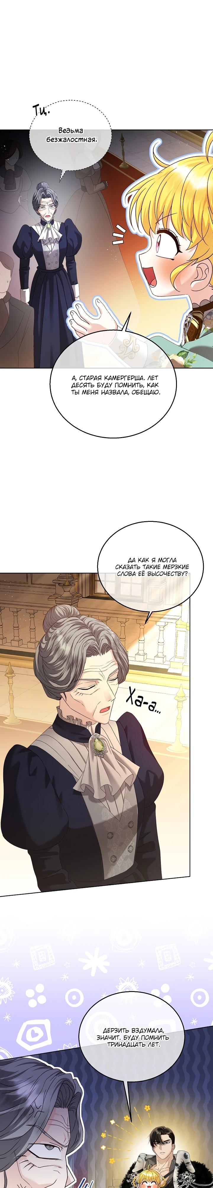 Манга Черноволосого папу это не заботит - Глава 8 Страница 13