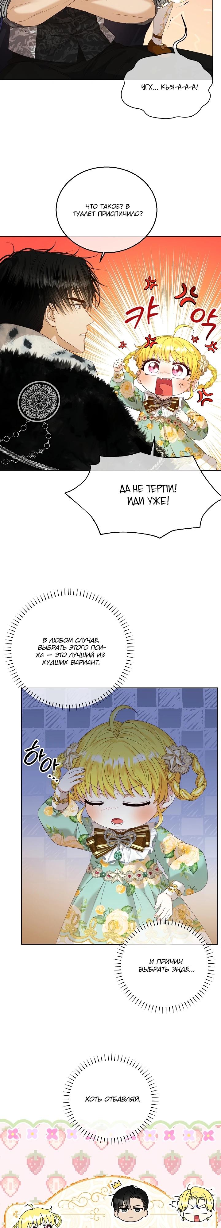 Манга Черноволосого папу это не заботит - Глава 7 Страница 23